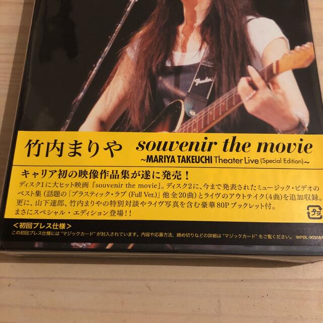 竹内まりや『souvenir the movie～MARIYA TAKEUCH… エンタメ/ホビーのDVD/ブルーレイ(ミュージック)の商品写真