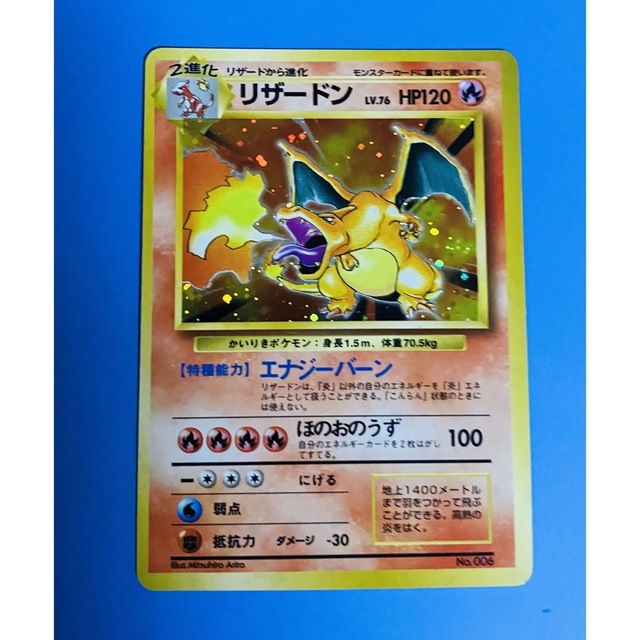 ポケモン - 【レア!匿名配送】かいりきリザードン 旧裏面 初版 ポケモン - 【レア!匿名配送】かいりきリザードン 旧裏面 初版