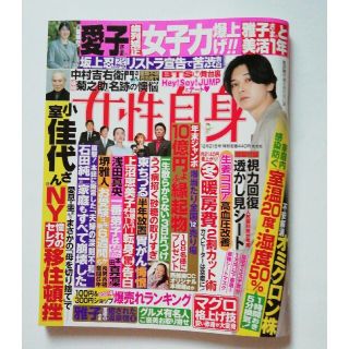 コウブンシャ(光文社)の女性自身 2021年 12/21号(その他)