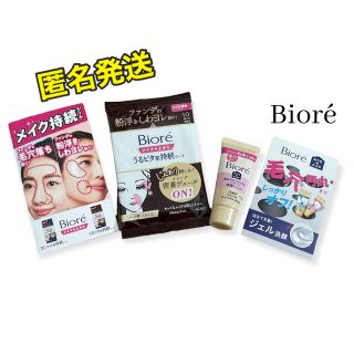 ビオレ(Biore)のビオレ　お試しセット♡(サンプル/トライアルキット)