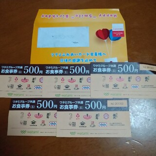 ワタミグループ共通お食事券（茶）2500円(レストラン/食事券)