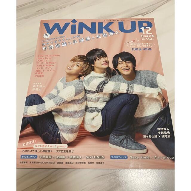 King & Prince(キングアンドプリンス)のWink up (ウィンク アップ) 2019年 12月号 エンタメ/ホビーの雑誌(その他)の商品写真