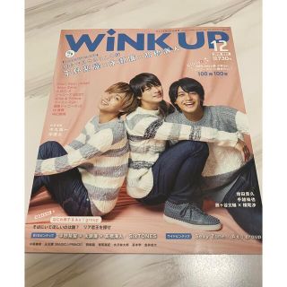 キングアンドプリンス(King & Prince)のWink up (ウィンク アップ) 2019年 12月号(その他)