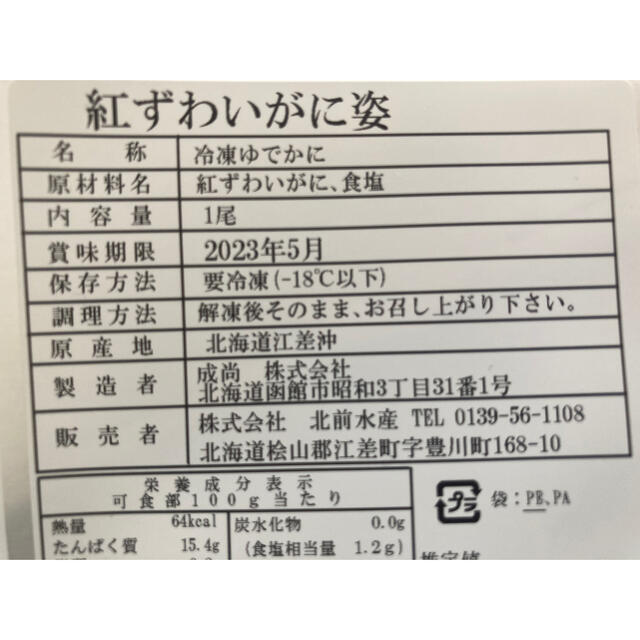 【お中元　夏ギフト】紅ズワイ蟹約500ｇ1尾・毛ガニ250ｇ1尾　2種セット 食品/飲料/酒の食品(魚介)の商品写真