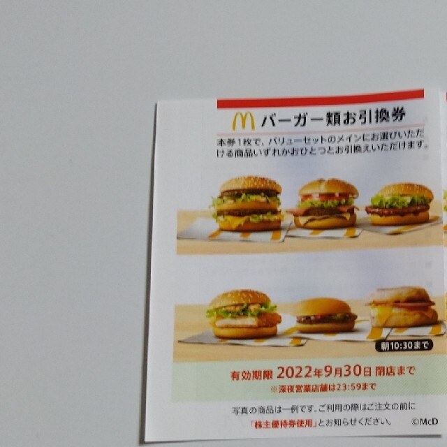 バーガー マクドナルド 24時間内発送の通販 by gototokyo2018's shop