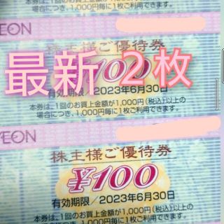 イオン(AEON)のイオンマックスバリュ株主優待券(その他)