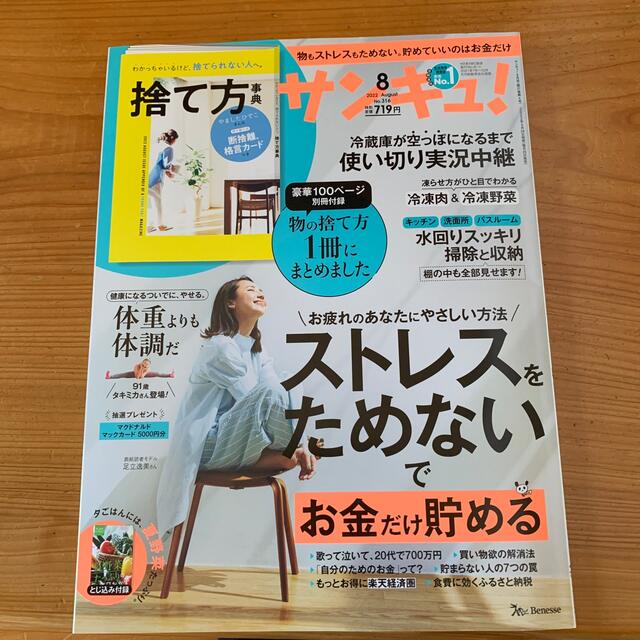 サンキュ! 2022年 08月号 エンタメ/ホビーの雑誌(生活/健康)の商品写真