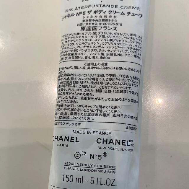 シャネル 限定品 N5 ザボディクリームチューブ