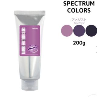 スペクトラム(SPECTRUM)のパイモア　スペクトラムカラーズ　カラートリートメント　アメジスト　新品未使用(トリートメント)