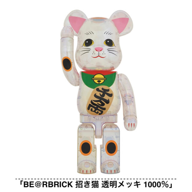 新品 未開封 BE@RBRICK 招き猫 透明メッキ 1000％ ベアブリック | www ...