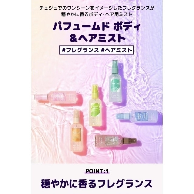 innisfree(イニスフリー) パフュームド ボディ＆ヘアミスト香水 コスメ/美容のヘアケア/スタイリング(ヘアウォーター/ヘアミスト)の商品写真