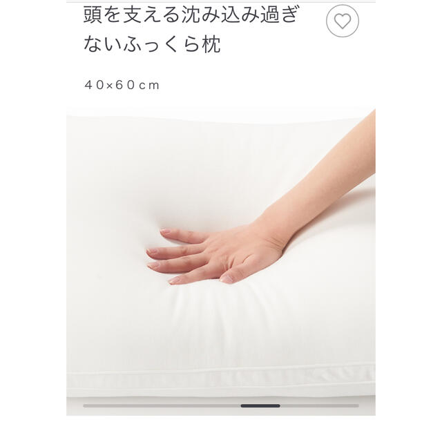 MUJI (無印良品)(ムジルシリョウヒン)の新品　無印良品　muji  頭を支える沈み込みすぎないふっくら枕　ピロー　まくら インテリア/住まい/日用品の寝具(枕)の商品写真