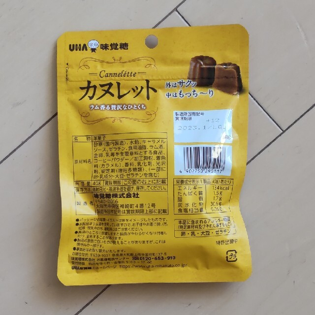 UHA味覚糖(ユーハミカクトウ)のカヌレット ４個セット 食品/飲料/酒の食品(菓子/デザート)の商品写真