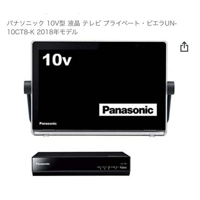 Panasonic - プライベートビエラ Panasonic UN-10CT8-K BLACKの通販 by いっちー's shop
