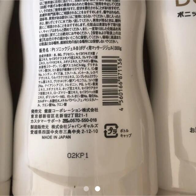 健康コーポレーション ボニックジェル お肌引き締めマッサージジェル