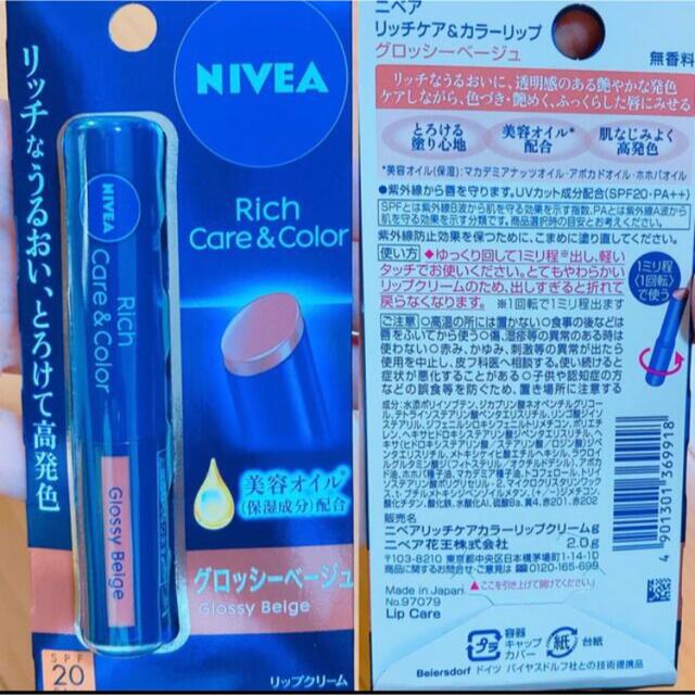 花王(カオウ)のニベア リッチケア＆カラーリップ グロッシーベージュ(2g) コスメ/美容のスキンケア/基礎化粧品(リップケア/リップクリーム)の商品写真