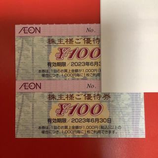 イオン(AEON)のAEON株主優待券2枚(イオン・まいばすけっと等利用可)(ショッピング)