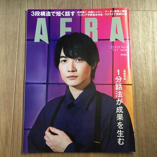 AERA (アエラ) 2022年 4/11号 雑誌(ニュース/総合)