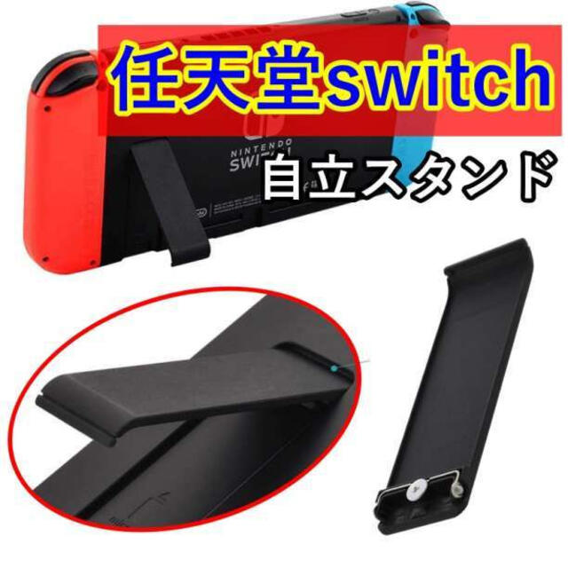 トップ ニンテンドー スイッチ 自立 任天堂 switch キックスタンド 交換パーツ