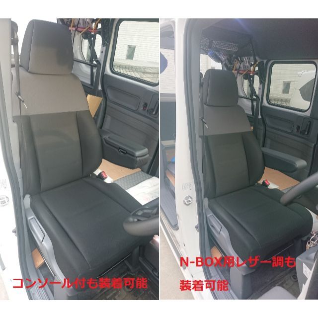 ホンダＮＶＡＮ　Ｇグレード，ＭＴ車向け　アームレスト後付けフルキット