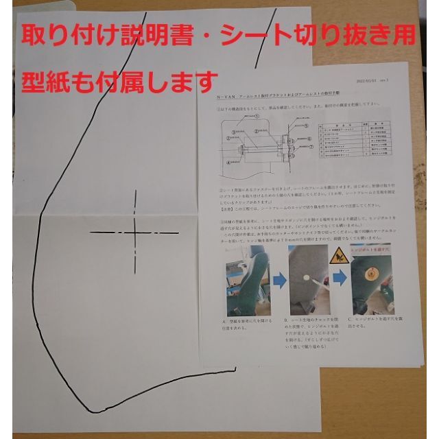 ホンダＮＶＡＮ Ｇグレード，ＭＴ車向け アームレスト後付けフルキット