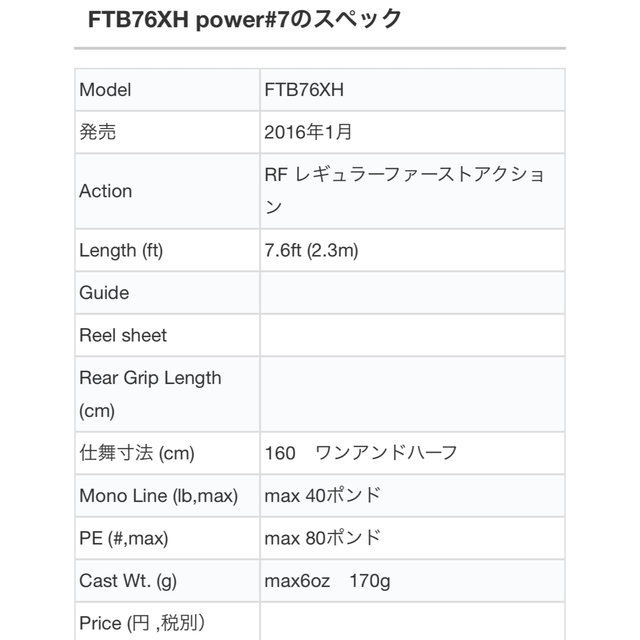 SHIMANO(シマノ)のDRT×スタジオコンポジット　フォーザビーストFTB76XH スポーツ/アウトドアのフィッシング(ロッド)の商品写真