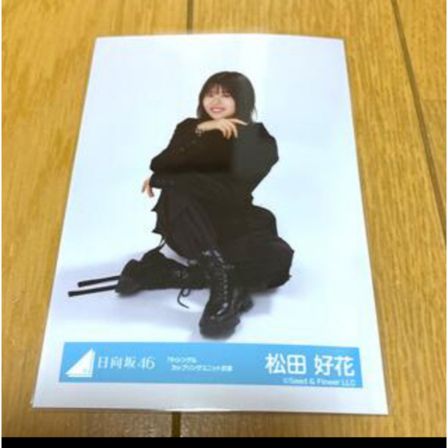 欅坂46(けやき坂46)(ケヤキザカフォーティーシックス)の日向坂46 生写真4枚　(画像にてご確認ください) エンタメ/ホビーのタレントグッズ(アイドルグッズ)の商品写真