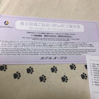 1枚　ホテルオークラ　ご宿泊50％割引券　株主優待券(宿泊券)
