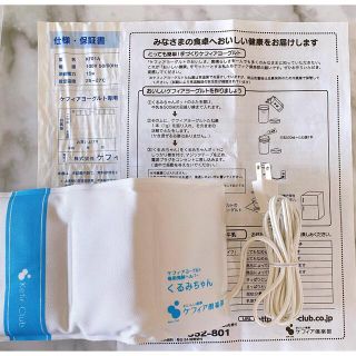 ケフィア　ヨーグルト専用発酵ヘルパー くるみちゃん(調理機器)