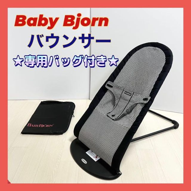 Baby Bjorn ベビービョルン バウンサー　ブラック×チェック