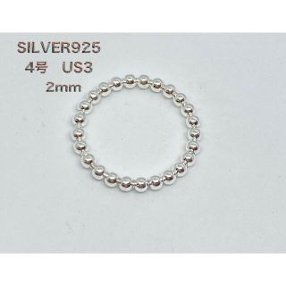 スターリングシルバー Silver925 重ねリング 銀　指輪　ボール　4号1⑤(リング(指輪))