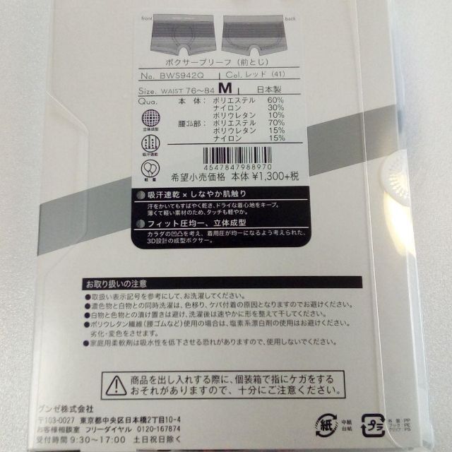 GUNZE(グンゼ)の【1435】BODY WILD  メンズ ボクサーパンツ Ｍ 2枚セット 日本製 メンズのアンダーウェア(ボクサーパンツ)の商品写真