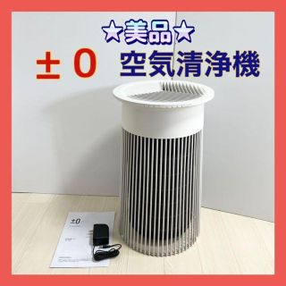 プラスマイナスゼロ 空気清浄器の通販 16点 0のスマホ 家電 カメラを買うならラクマ