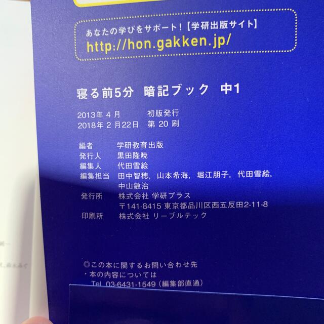 学研(ガッケン)の寝る前5分暗記ブック　中学実技　中1 5教科 エンタメ/ホビーの本(語学/参考書)の商品写真