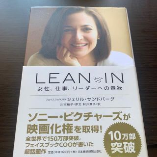 ＬＥＡＮ　ＩＮ 女性、仕事、リ－ダ－への意欲(ビジネス/経済)