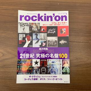 rockin'on (ロッキング・オン) 2022年 06月号(音楽/芸能)