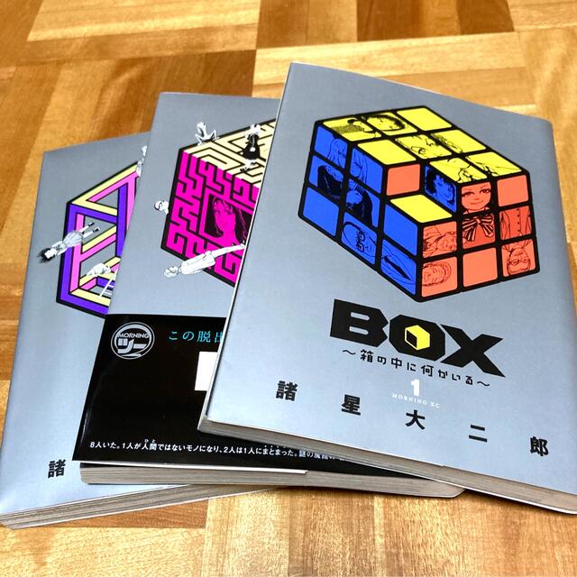 BOX〜箱の中に何かいる〜全巻 エンタメ/ホビーの本(その他)の商品写真