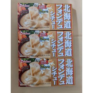 ハウスショクヒン(ハウス食品)のハウス食品　北海道フォンデュシチュー　3箱(レトルト食品)