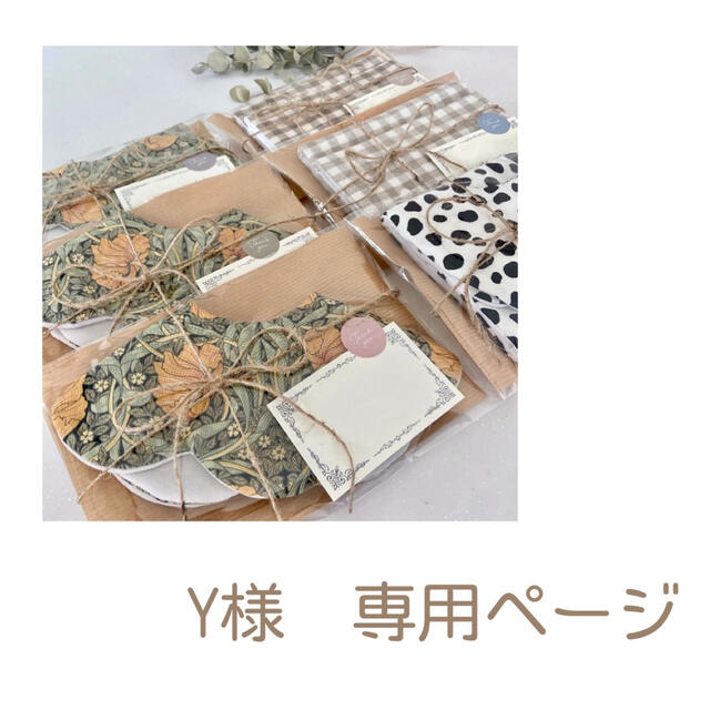 Y様 専用ページの通販 by 🌼ichi|ラクマ