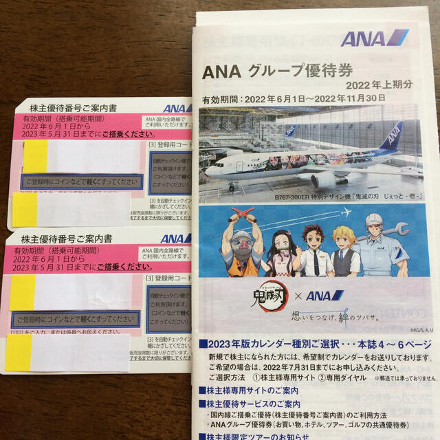 最新　ANA 株主優待　5枚セット