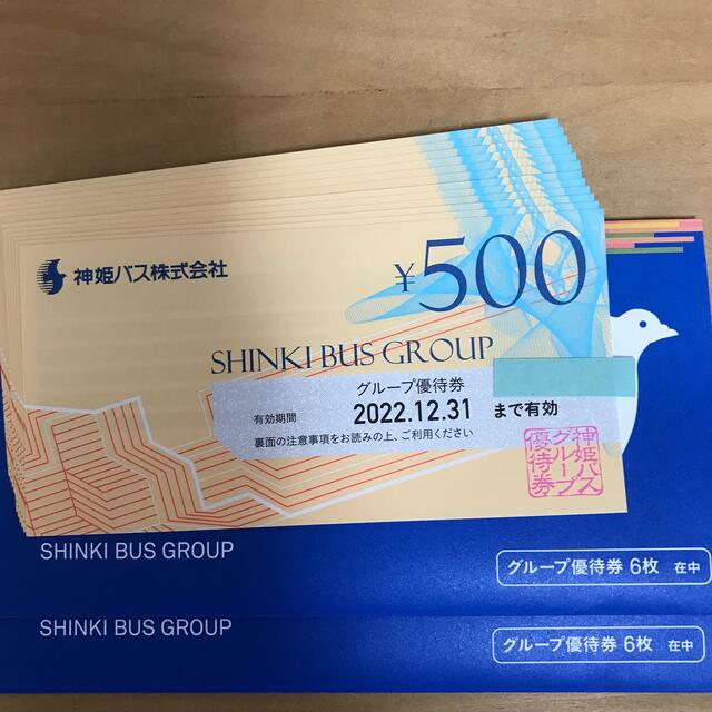 神姫バスグループ株主優待6,000円