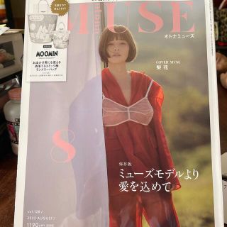 タカラジマシャ(宝島社)のotona MUSE (オトナ ミューズ) 2022年 08月号‼️(その他)