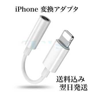 最新　iPhone 3.5 mm イヤホン変換ケーブル　ライトニングアダプタ(ストラップ/イヤホンジャック)