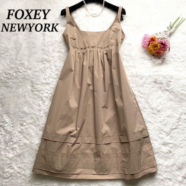 【美品】FOXEY NEWYORK  エンパイア ワンピース　ベージュ　40