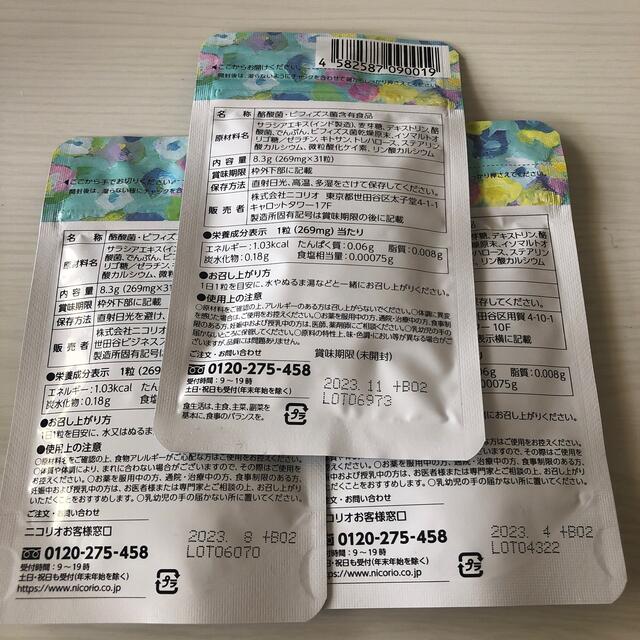 ラクビ(Lakubi)9袋セット コスメ/美容のダイエット(ダイエット食品)の商品写真