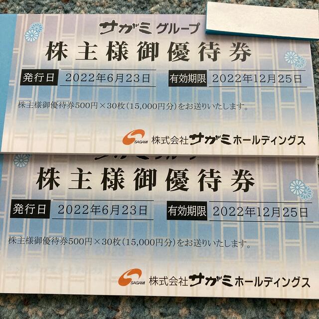 サガミ 株主優待　30,000円分　追跡有り