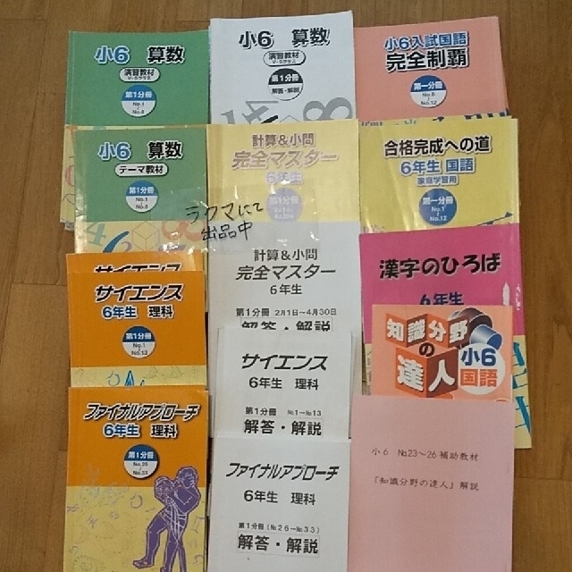 とっておきし福袋 浜学園 小6 マスター 算数 国語 理科 テキスト | www