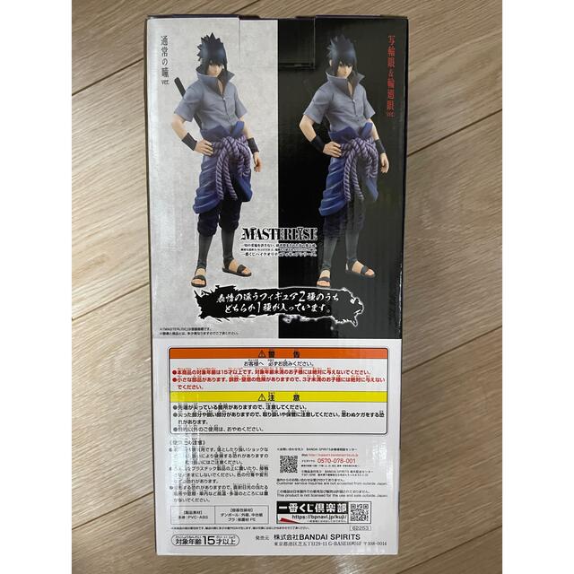 一番くじ ナルト はたけカカシ 両目写輪眼 うちはサスケ(通常瞳ver