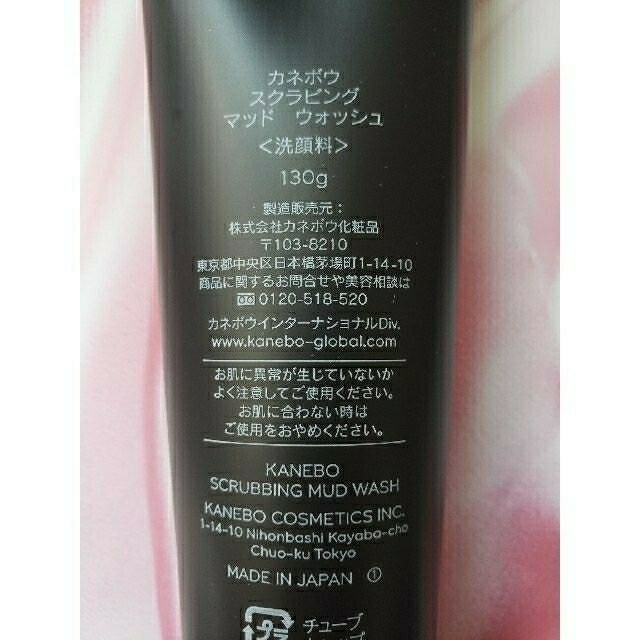 Kanebo(カネボウ)の【ランキング1位!!】kanebo スクラビングマッドウォッシュ　 130g コスメ/美容のスキンケア/基礎化粧品(洗顔料)の商品写真