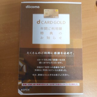 dカードゴールド 特典22,000円分(その他)